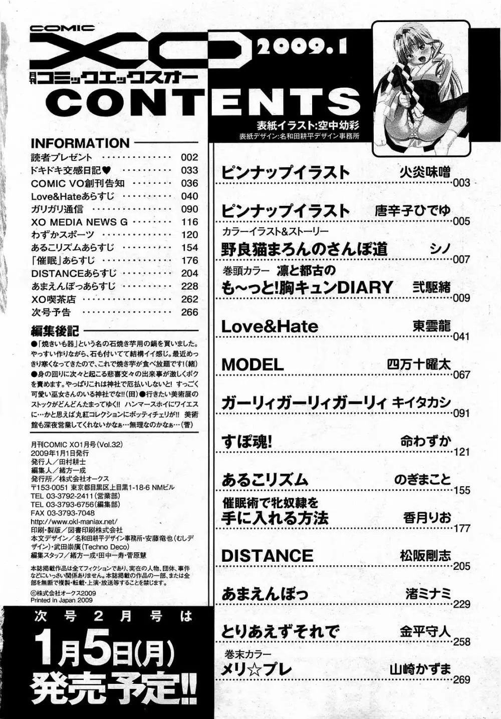 COMIC XO 2009年1月号 Vol.32 Page.265