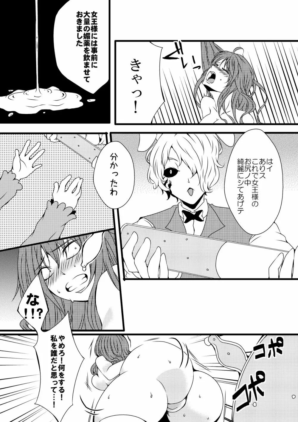 ふたなりアリスの狂ったお茶会 Page.10