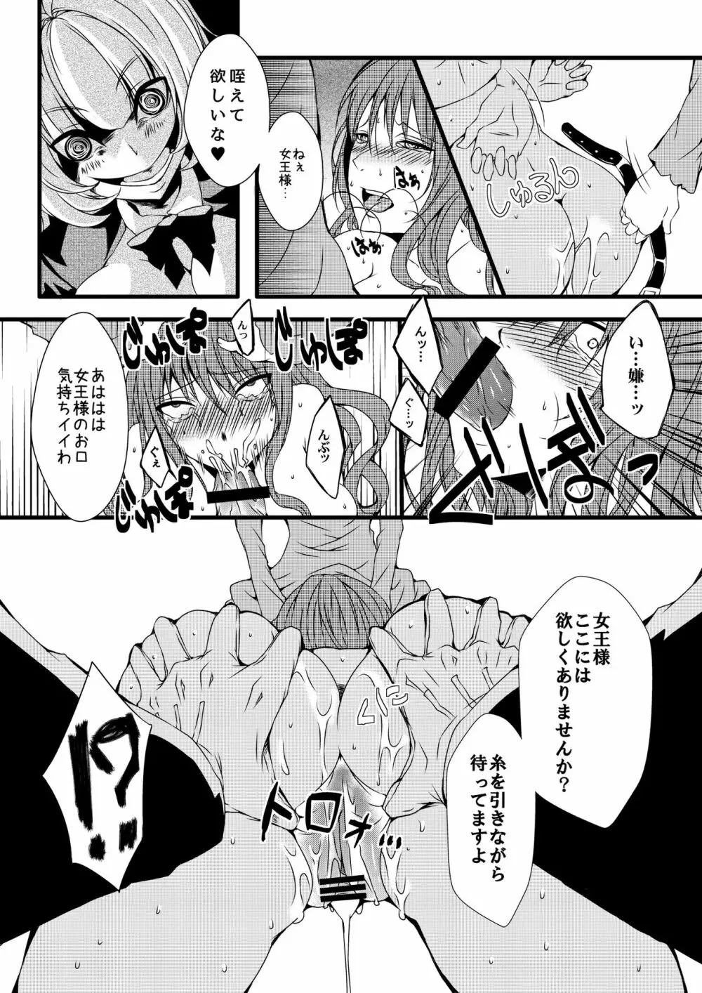 ふたなりアリスの狂ったお茶会 Page.14