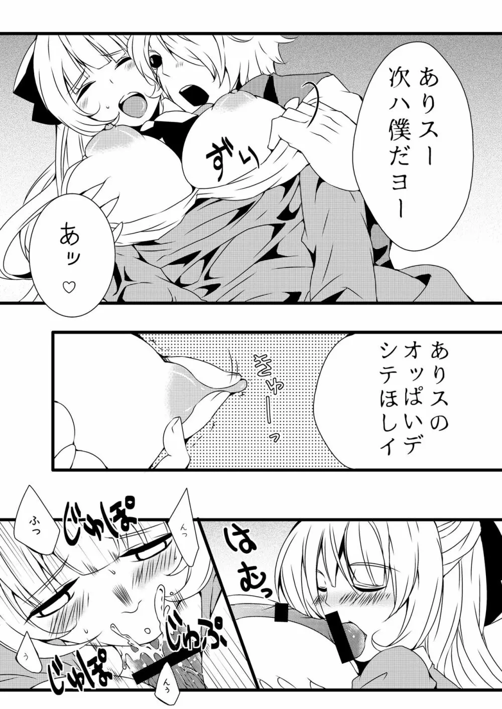 ふたなりアリスの狂ったお茶会 Page.7