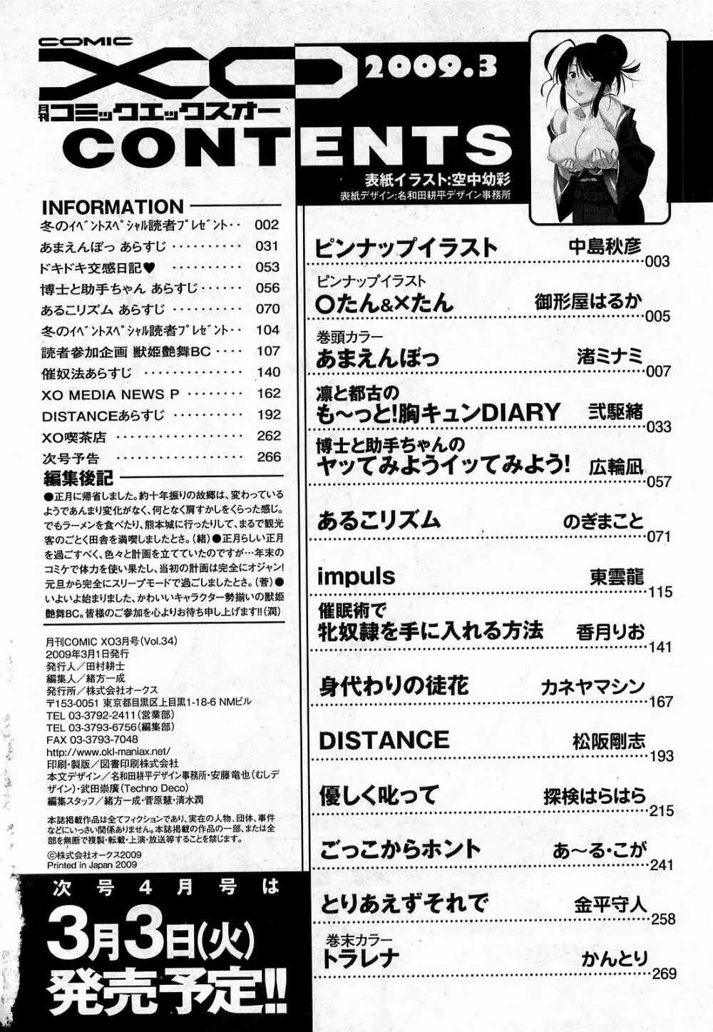 COMIC XO 2009年3月号 Vol.34 Page.266