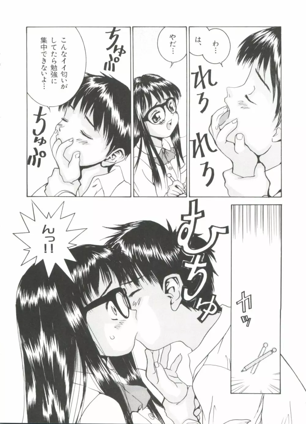 ちっちゃな約束 Page.10