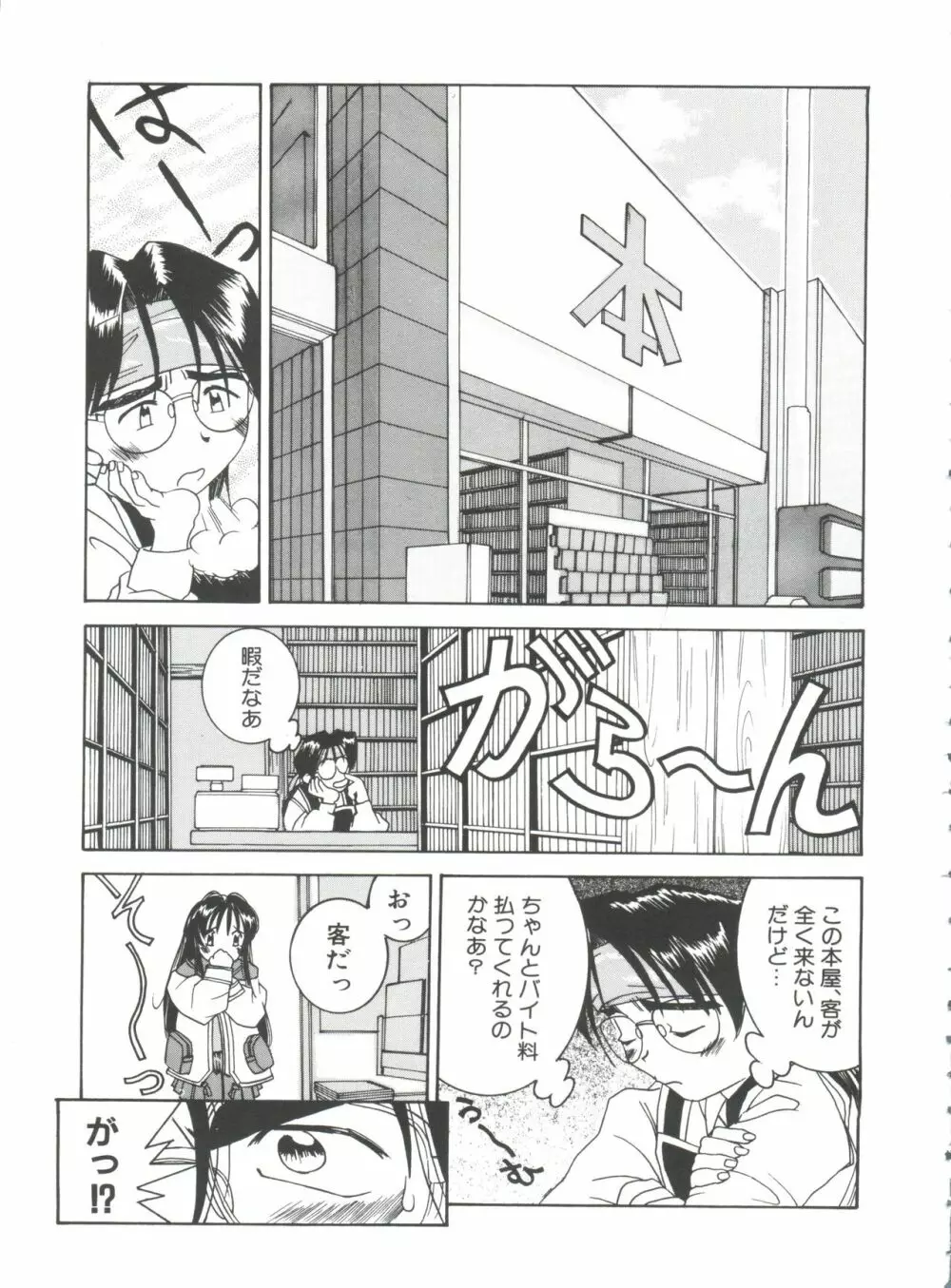 ちっちゃな約束 Page.117