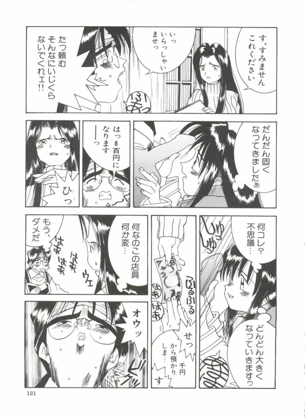 ちっちゃな約束 Page.123