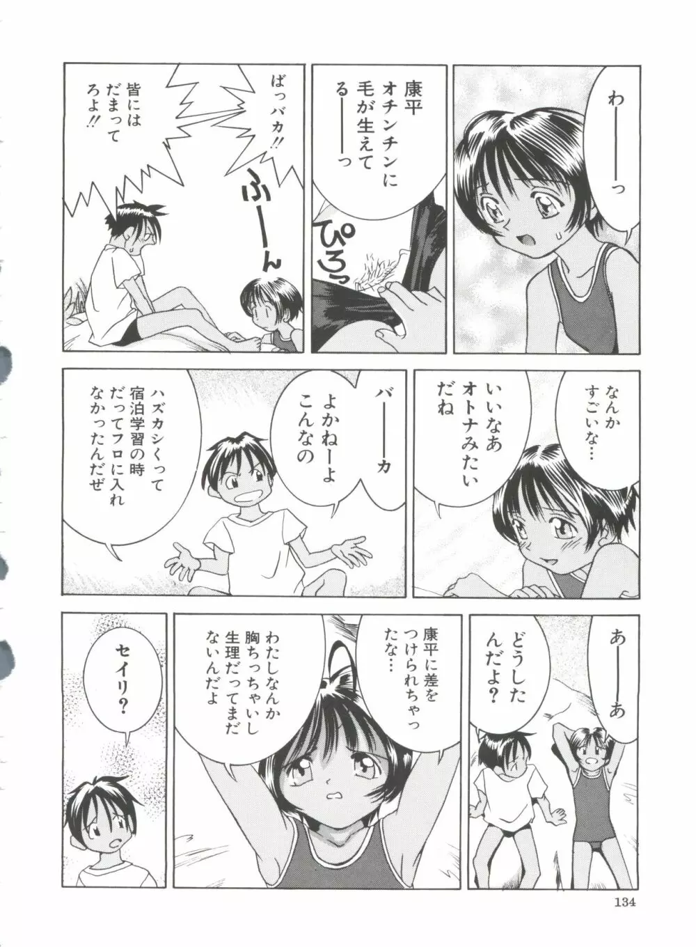 ちっちゃな約束 Page.136