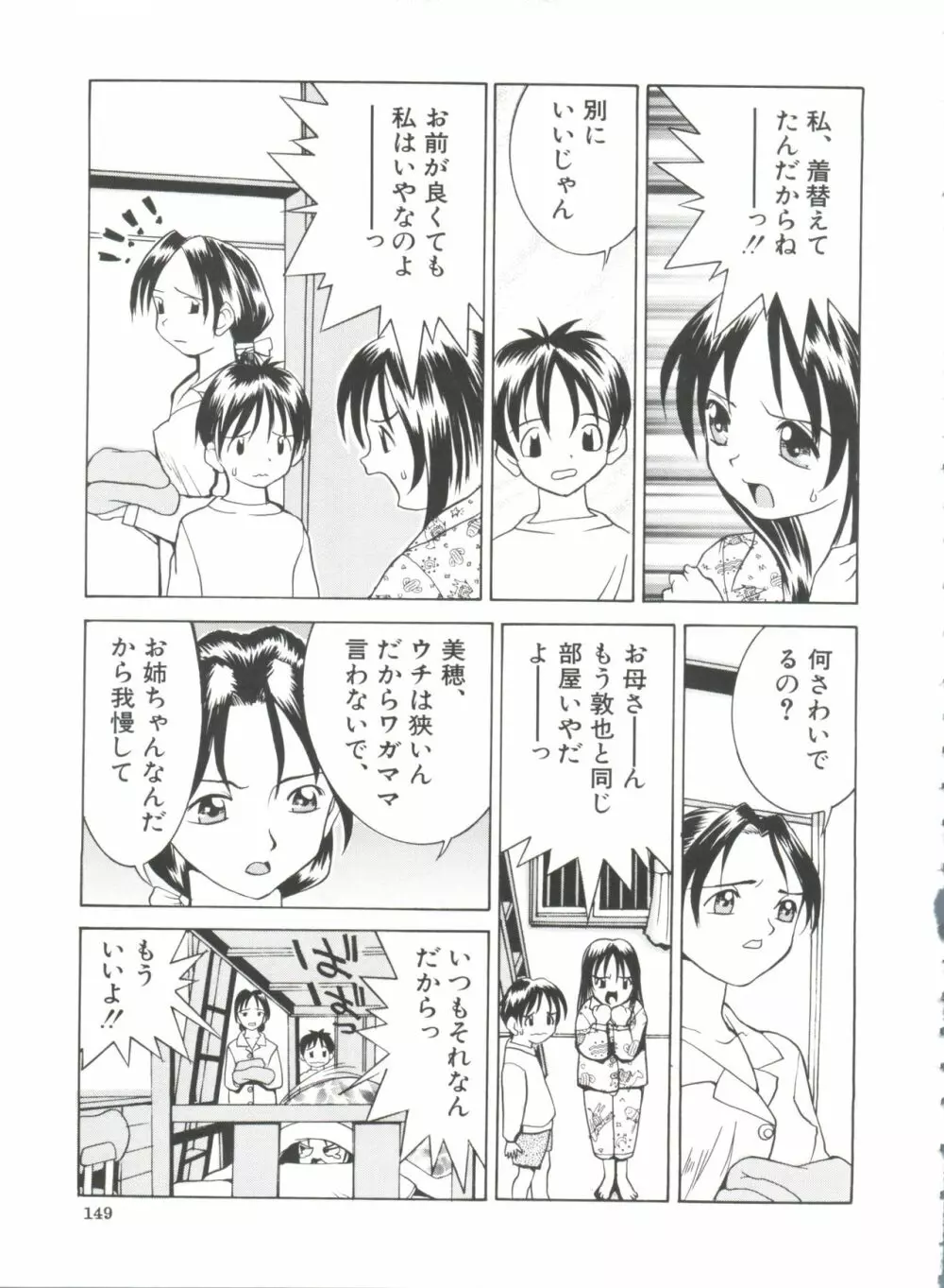 ちっちゃな約束 Page.151