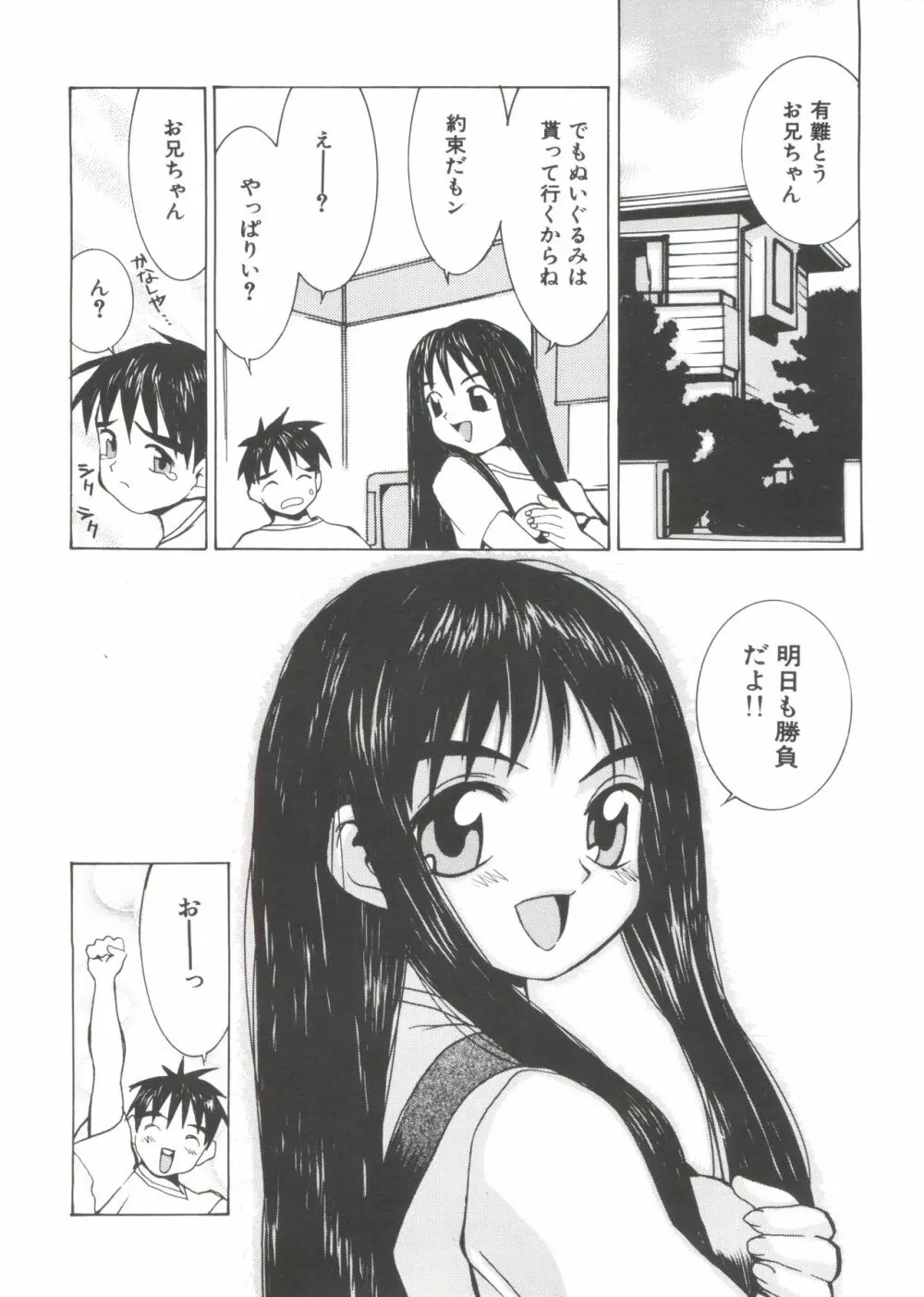 ちっちゃな約束 Page.180