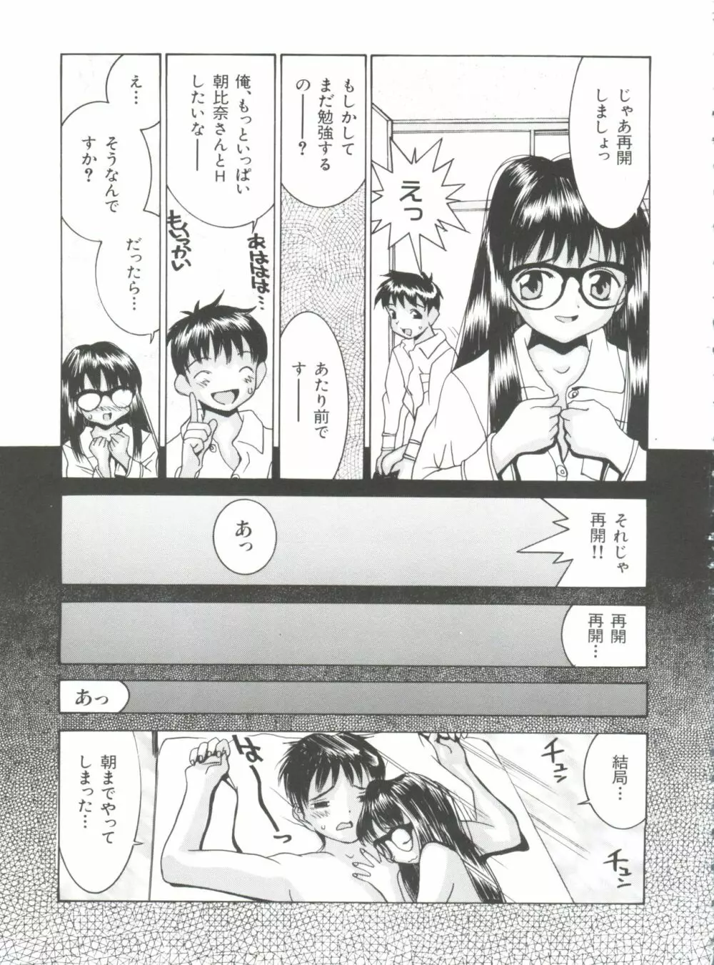 ちっちゃな約束 Page.21