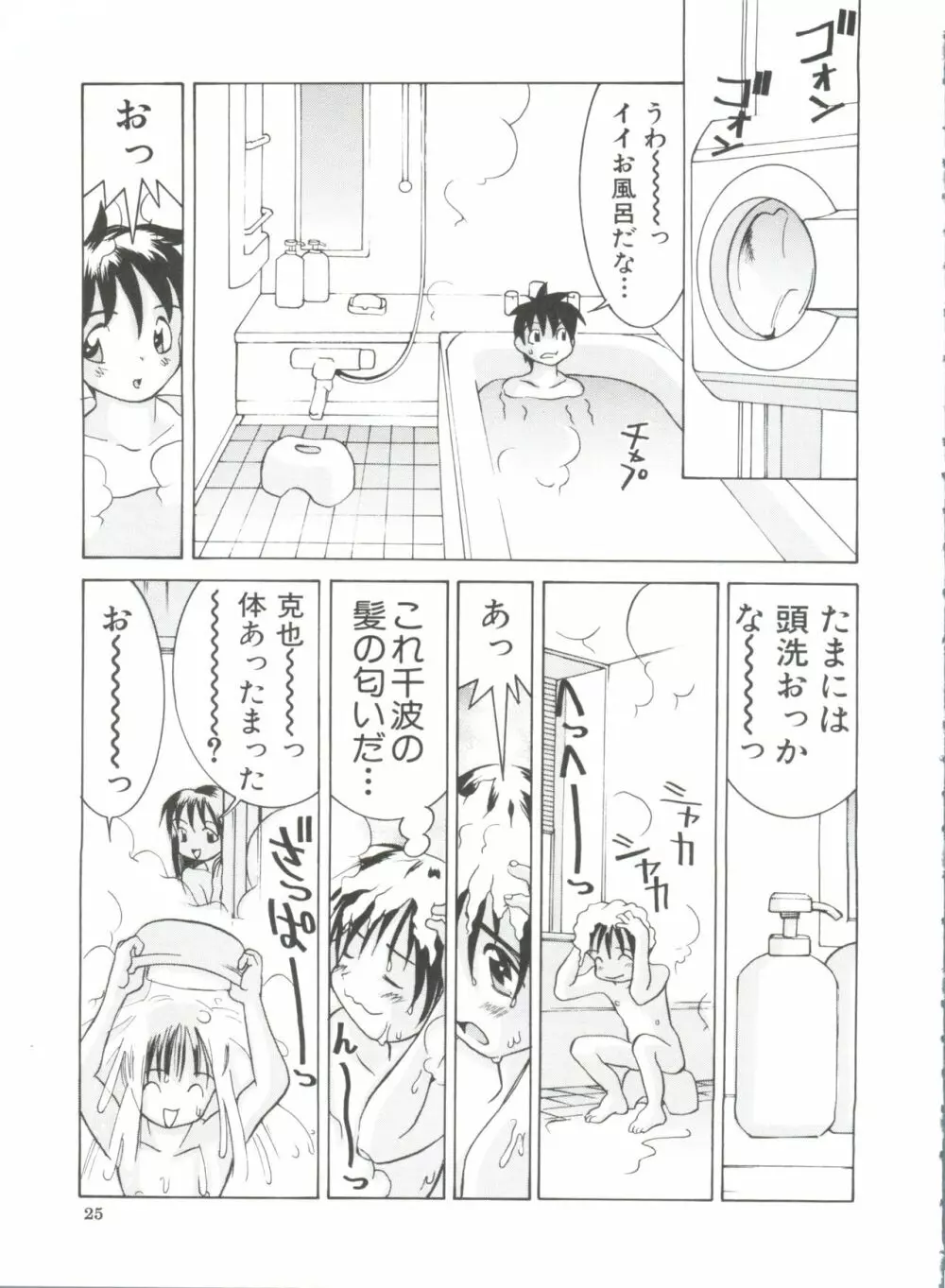 ちっちゃな約束 Page.27