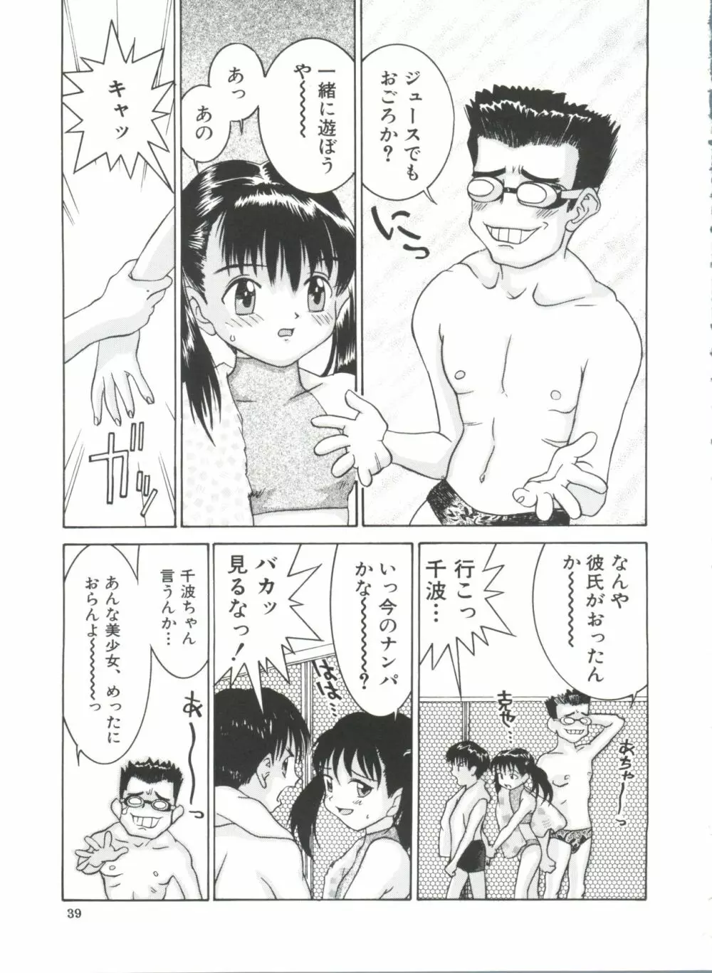 ちっちゃな約束 Page.41