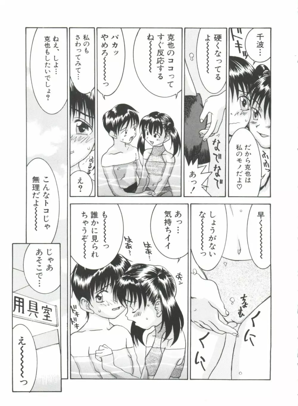 ちっちゃな約束 Page.43