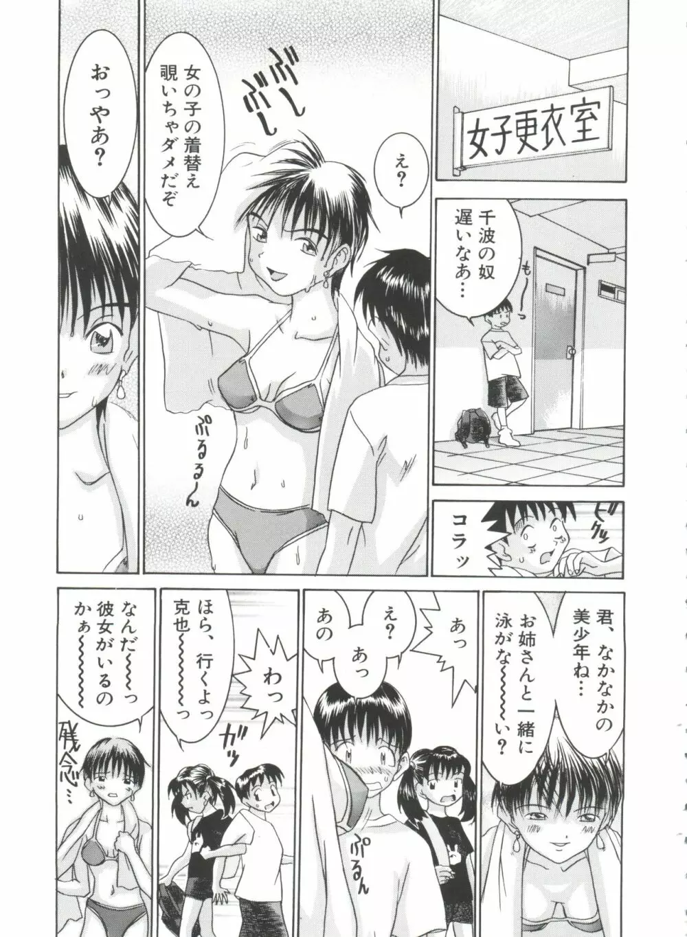 ちっちゃな約束 Page.53