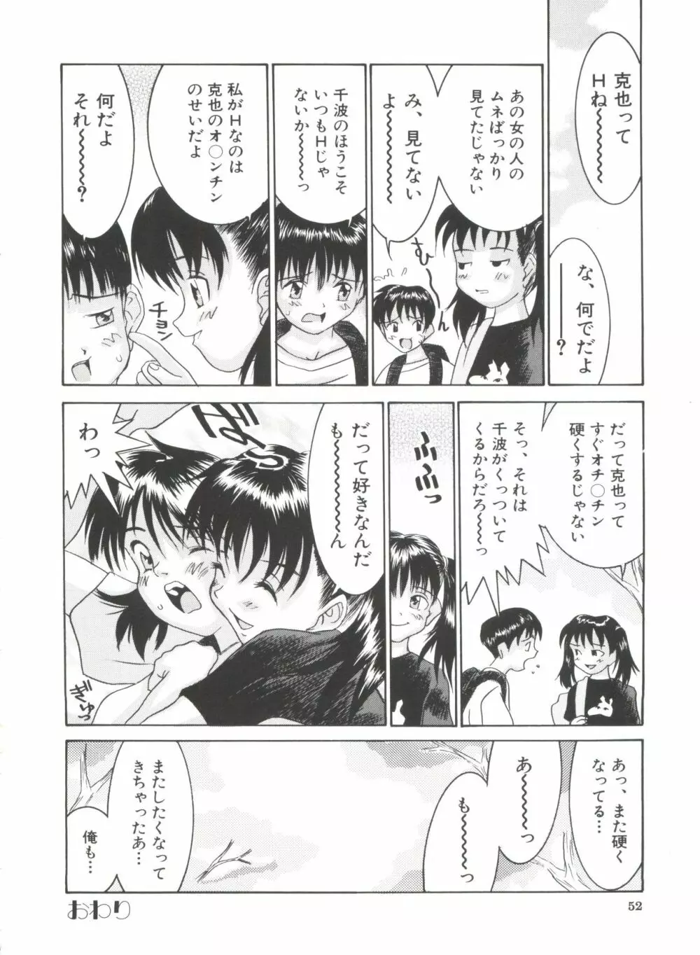 ちっちゃな約束 Page.54