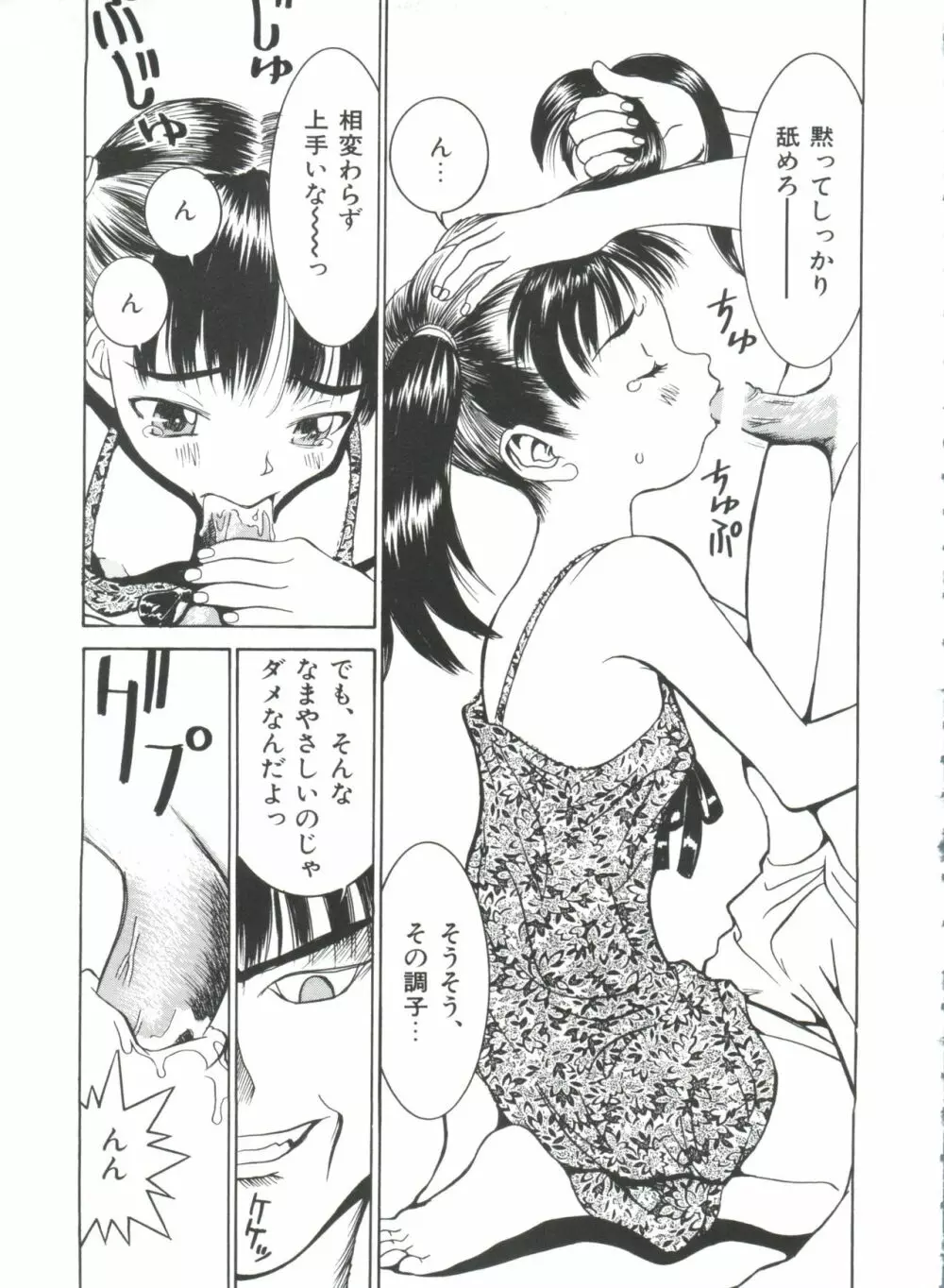 ちっちゃな約束 Page.59