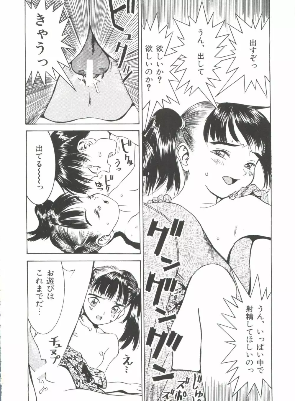 ちっちゃな約束 Page.64