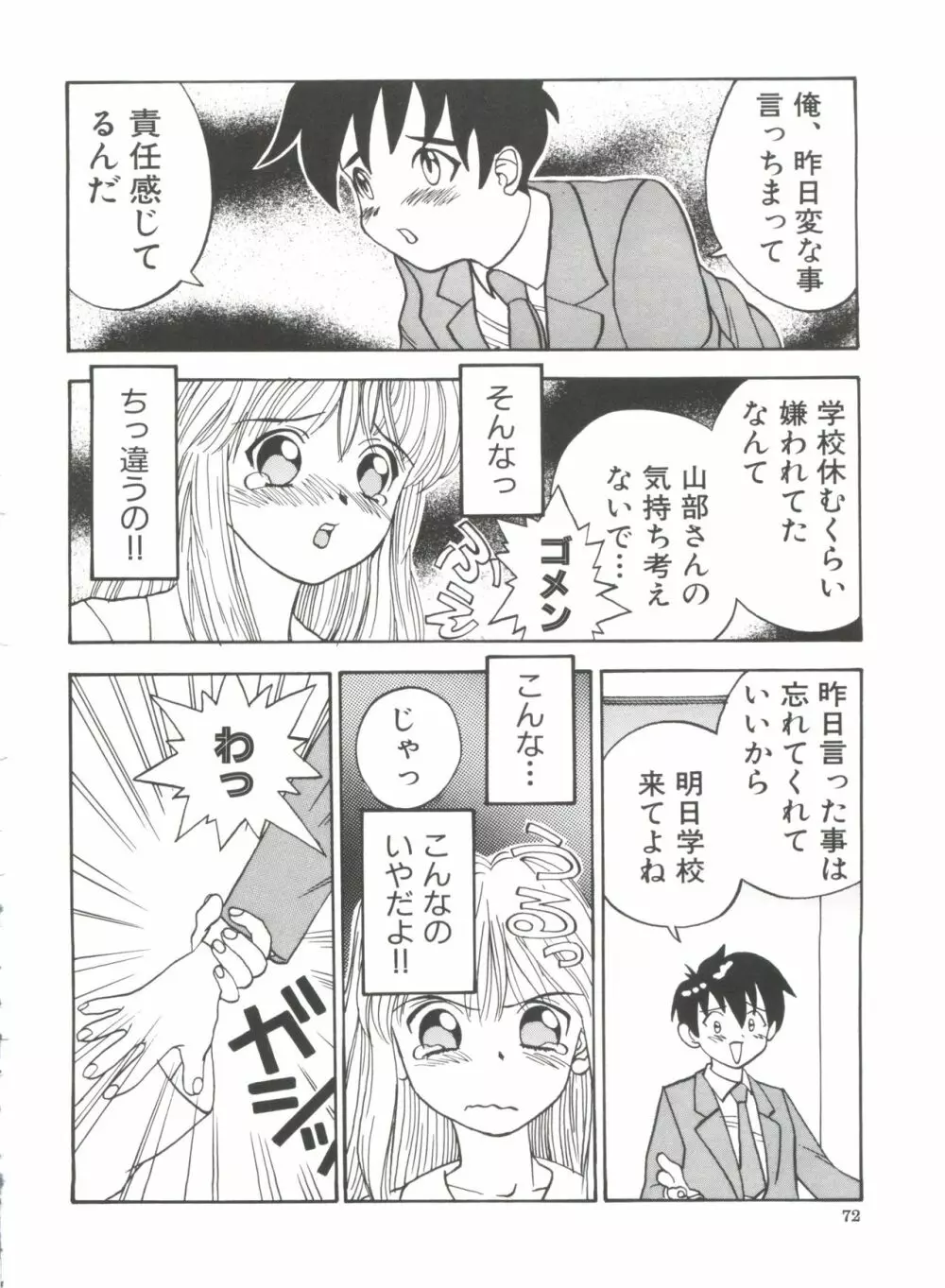 ちっちゃな約束 Page.74