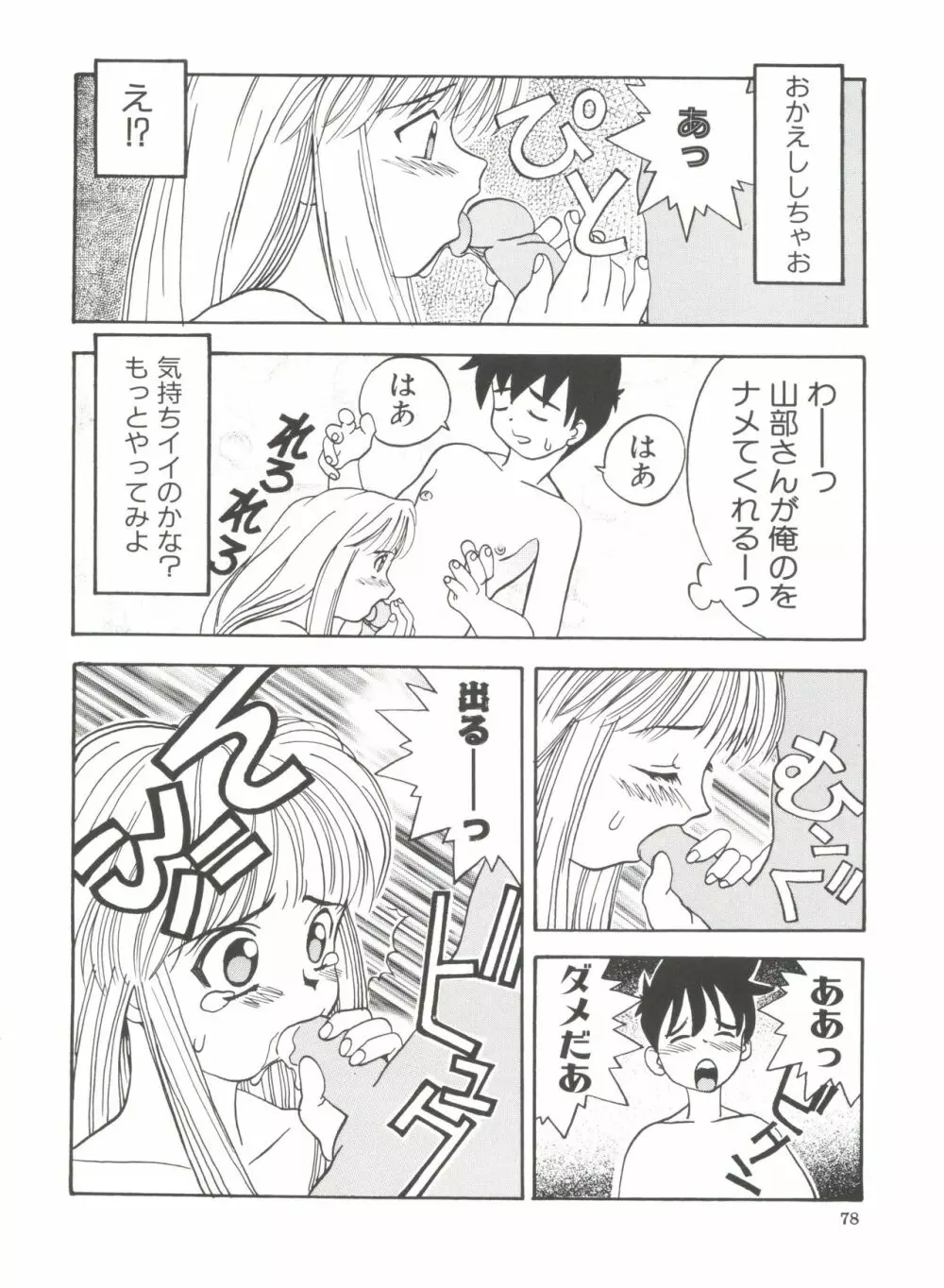 ちっちゃな約束 Page.80