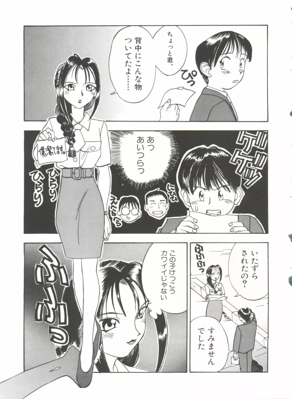 ちっちゃな約束 Page.89