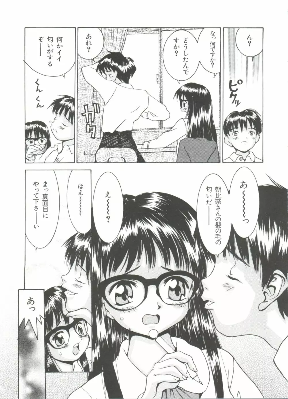 ちっちゃな約束 Page.9