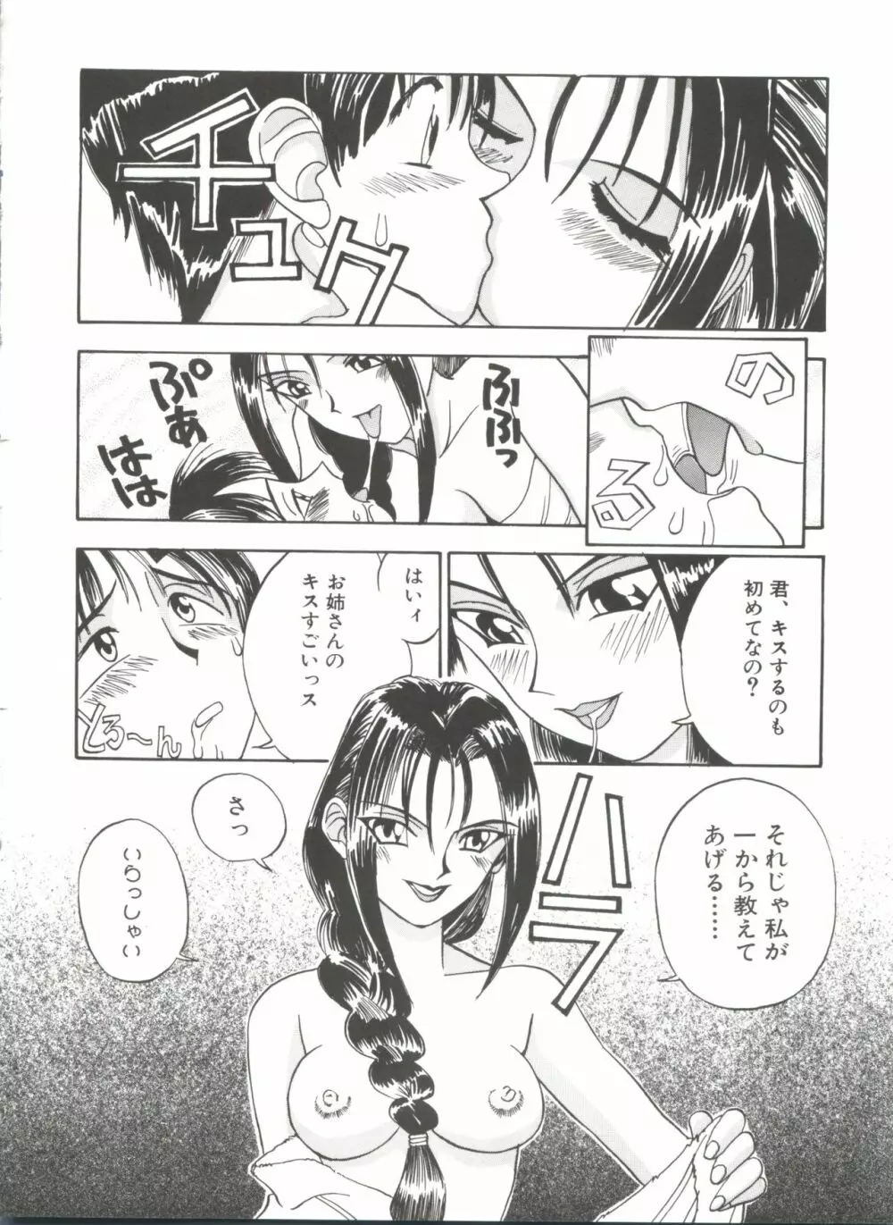 ちっちゃな約束 Page.92