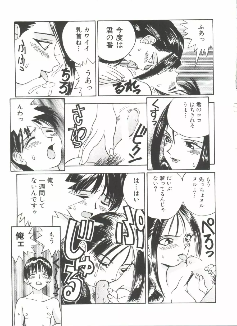 ちっちゃな約束 Page.95