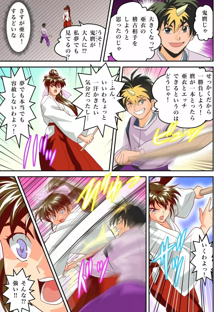 ムゲンノハゴロモ蒼 Page.9