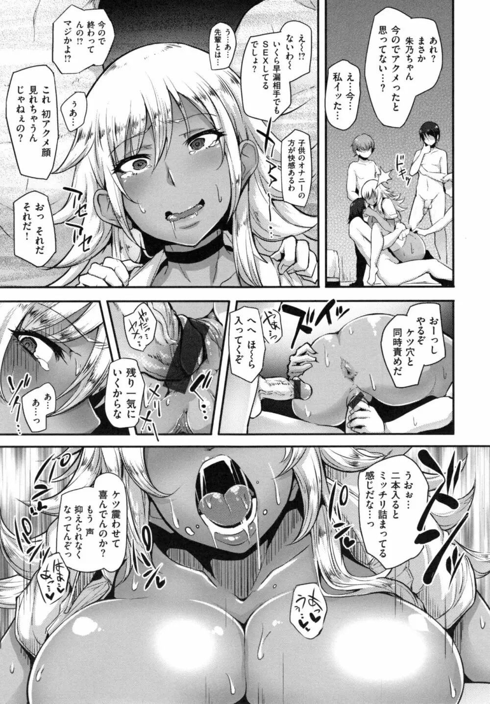 生ハメ☆ギャルびっち！ Page.102
