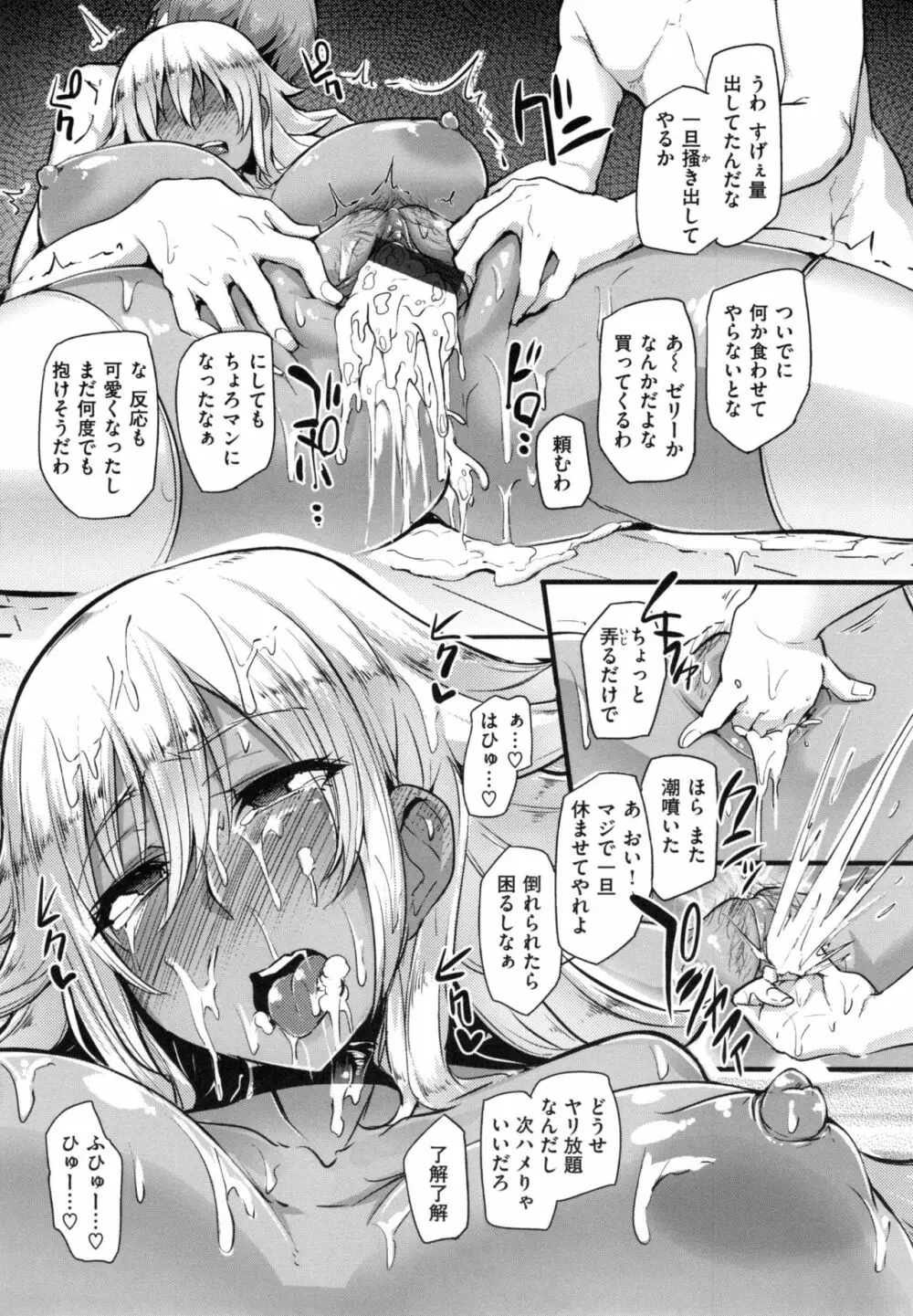 生ハメ☆ギャルびっち！ Page.108