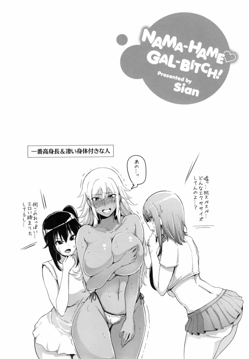 生ハメ☆ギャルびっち！ Page.111
