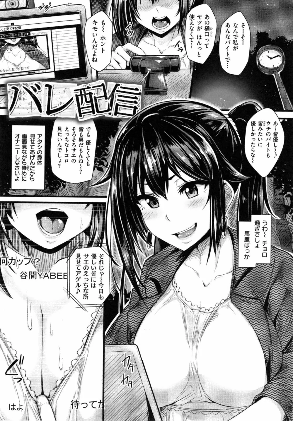 生ハメ☆ギャルびっち！ Page.112