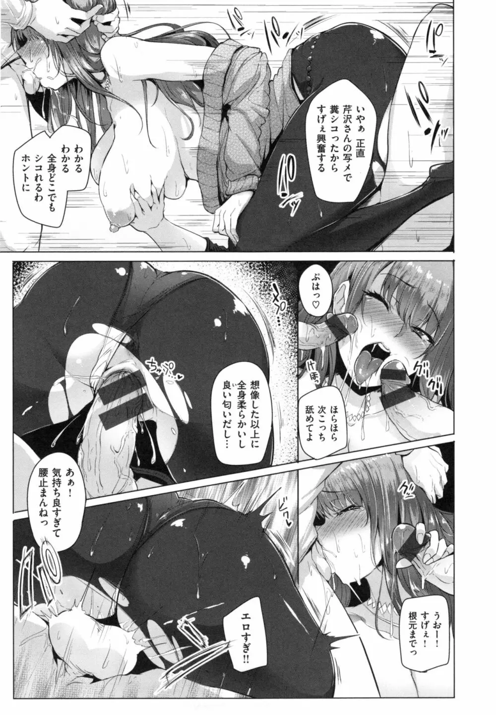 生ハメ☆ギャルびっち！ Page.136