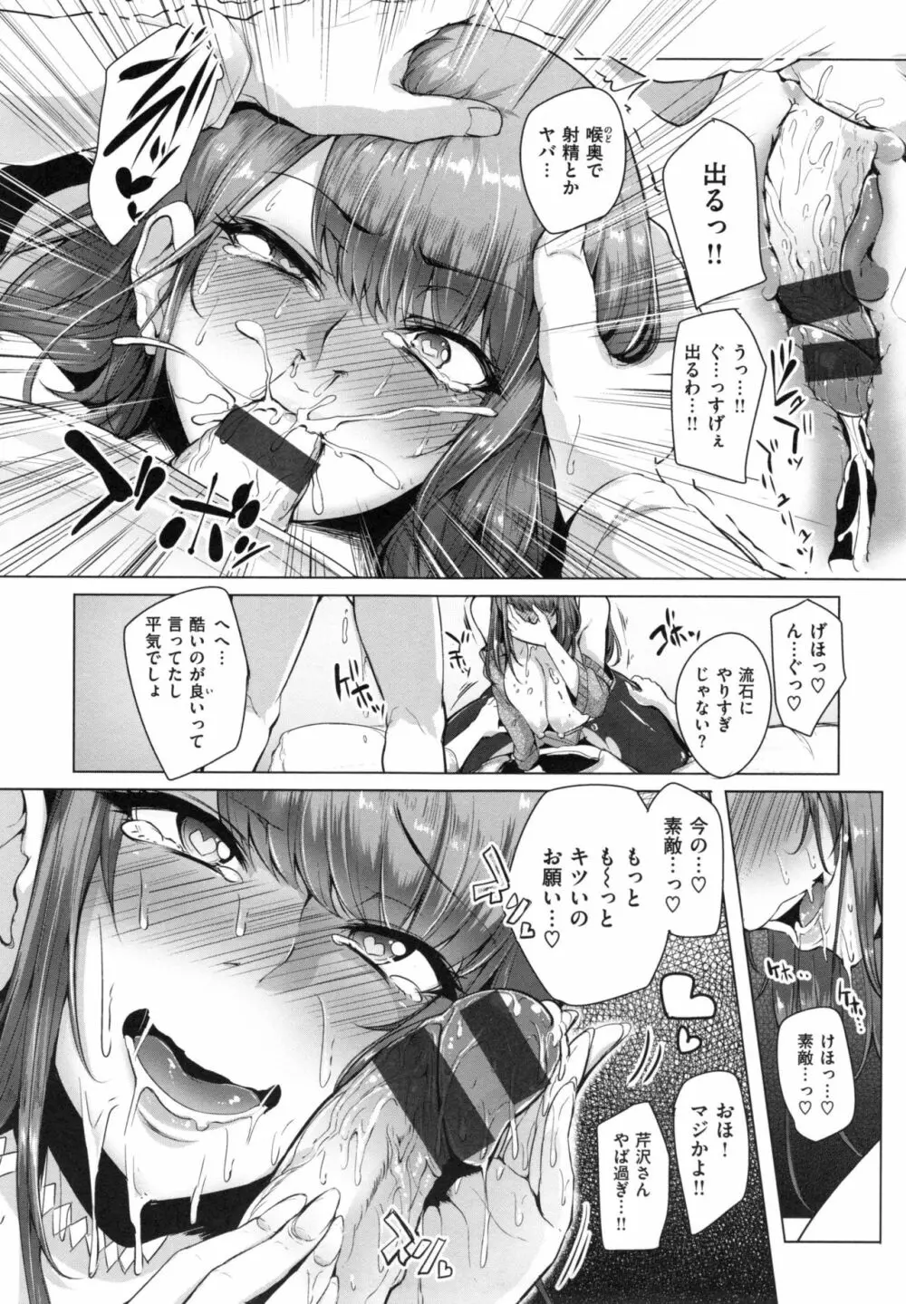 生ハメ☆ギャルびっち！ Page.137