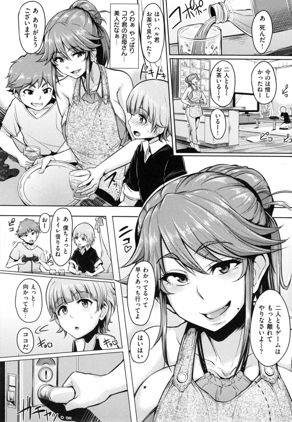 生ハメ☆ギャルびっち！ Page.14