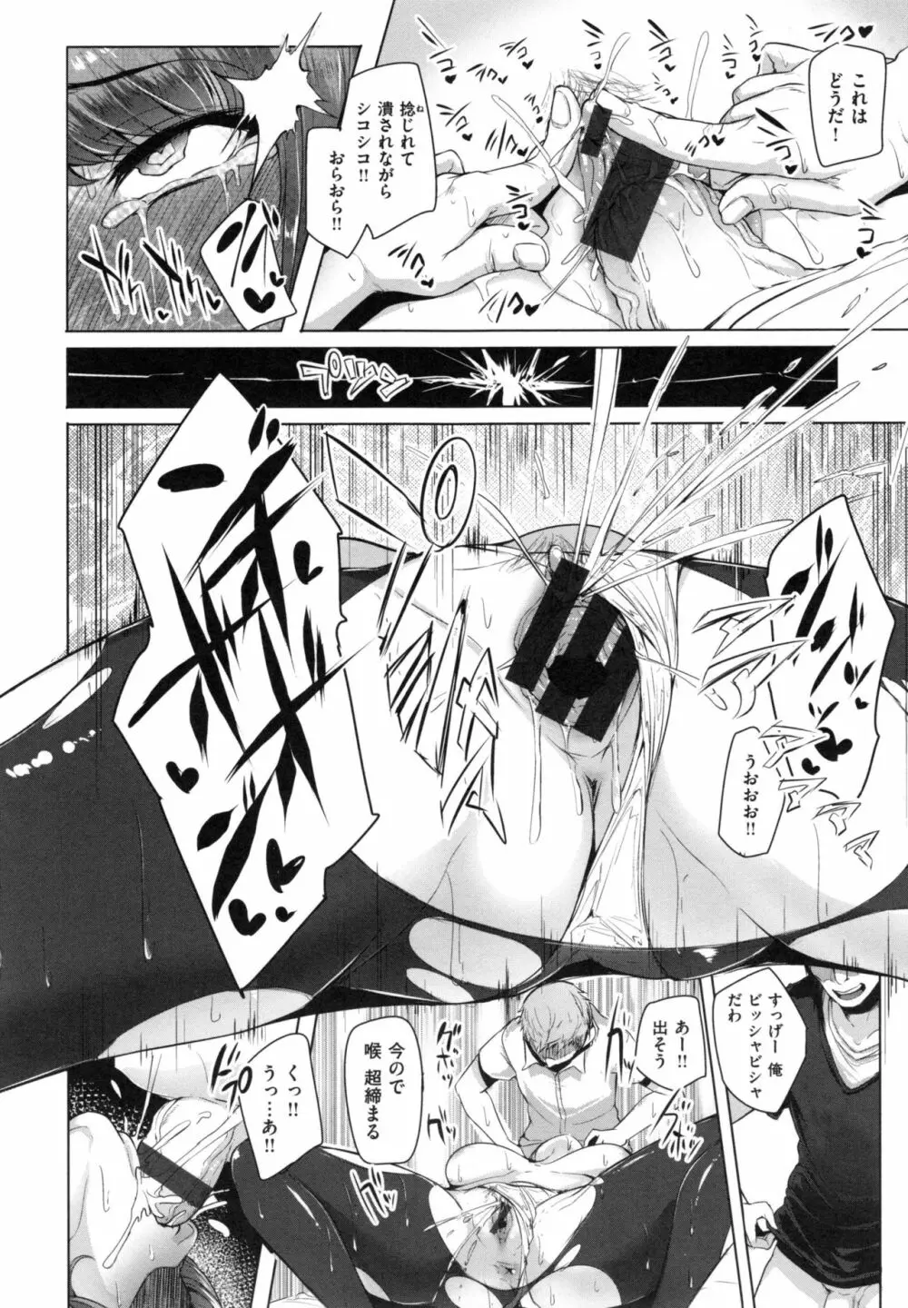 生ハメ☆ギャルびっち！ Page.141
