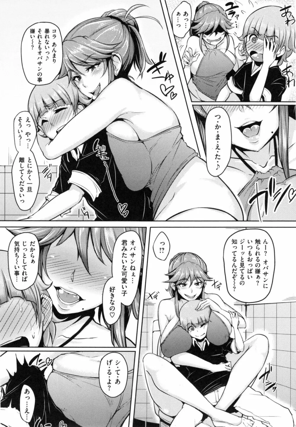 生ハメ☆ギャルびっち！ Page.16