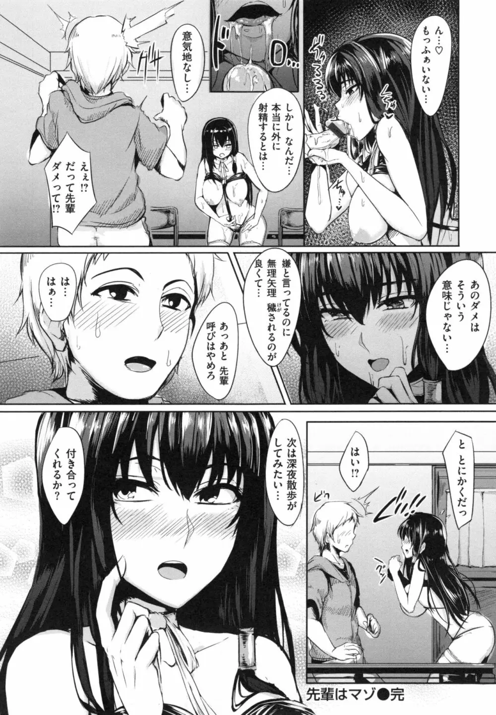 生ハメ☆ギャルびっち！ Page.169