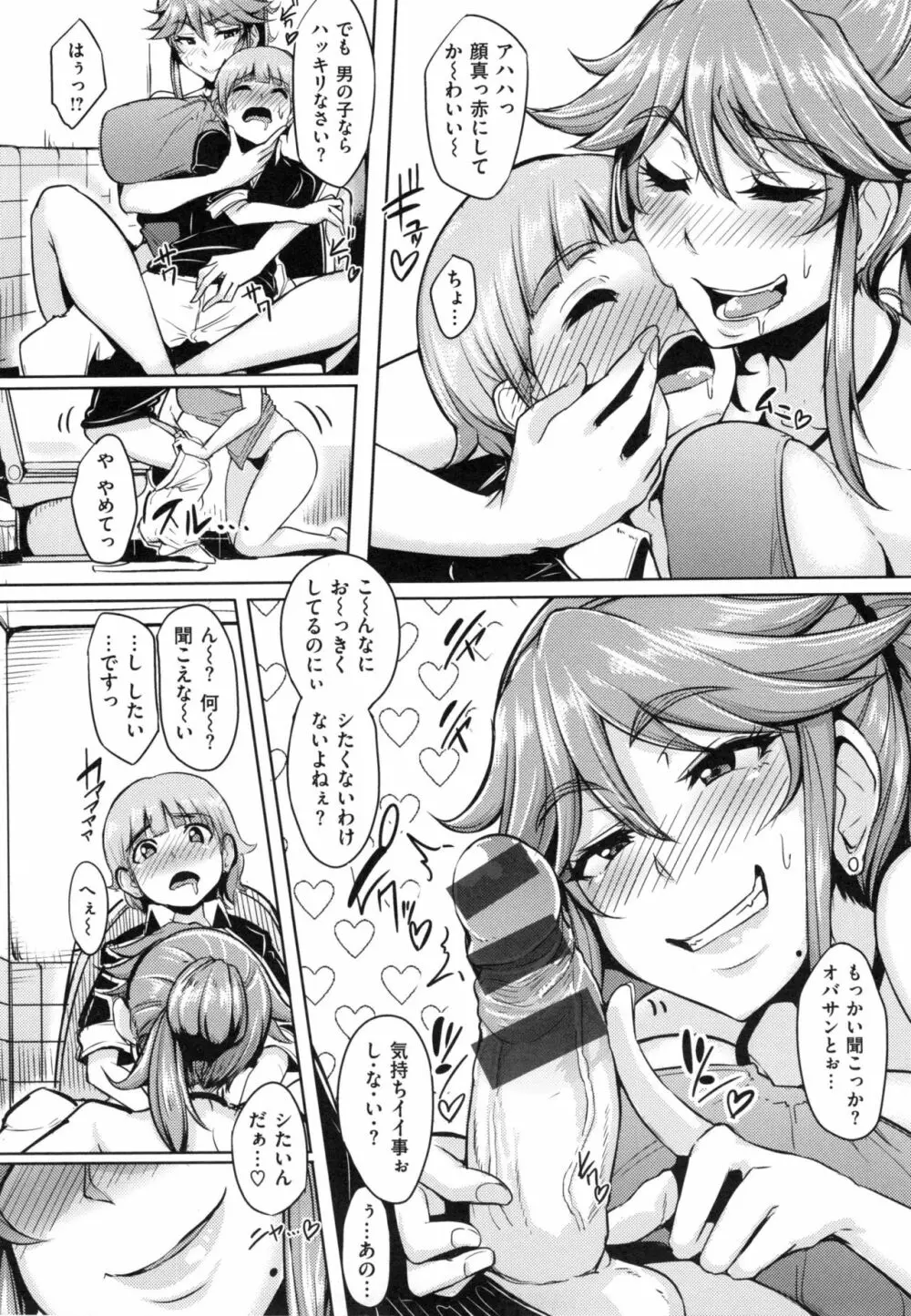 生ハメ☆ギャルびっち！ Page.17