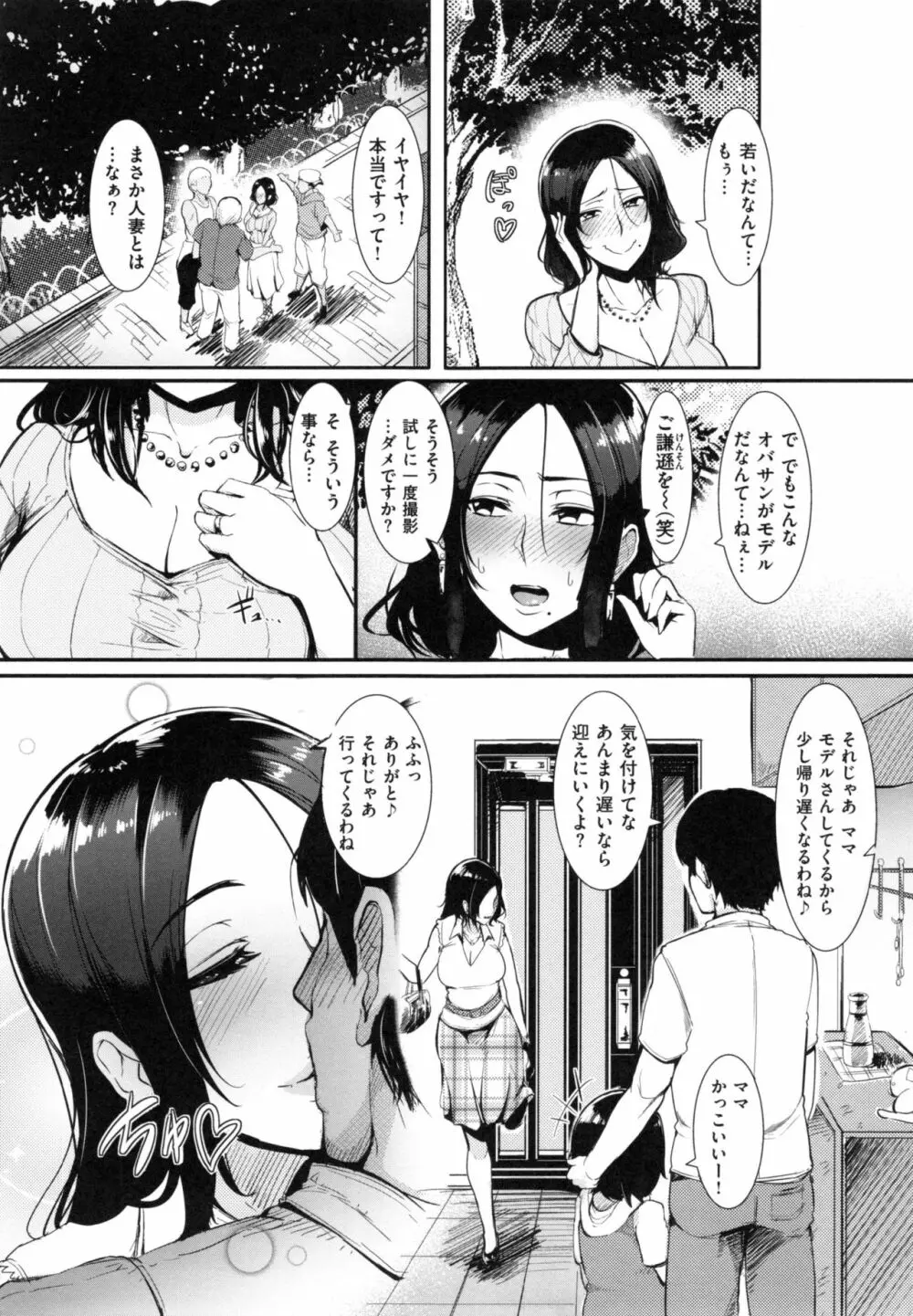 生ハメ☆ギャルびっち！ Page.171