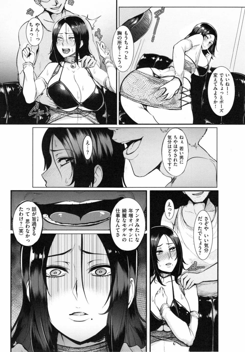 生ハメ☆ギャルびっち！ Page.174
