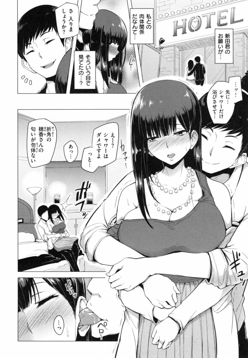 生ハメ☆ギャルびっち！ Page.189