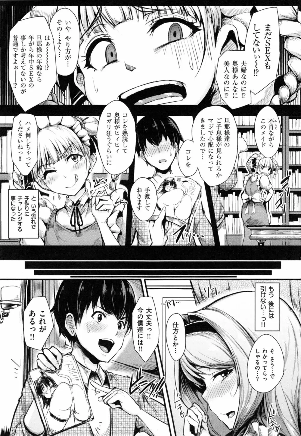 生ハメ☆ギャルびっち！ Page.206