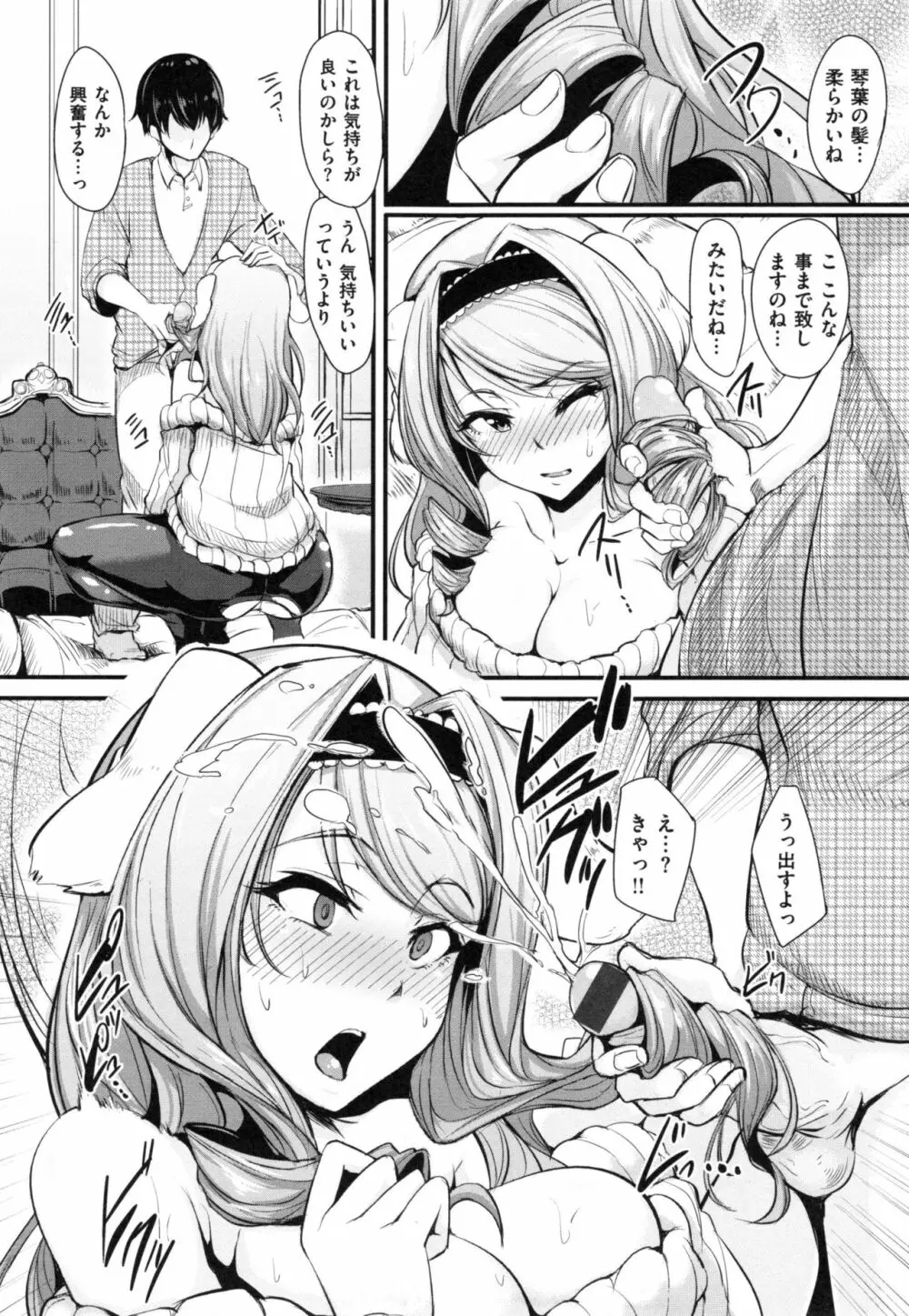 生ハメ☆ギャルびっち！ Page.211