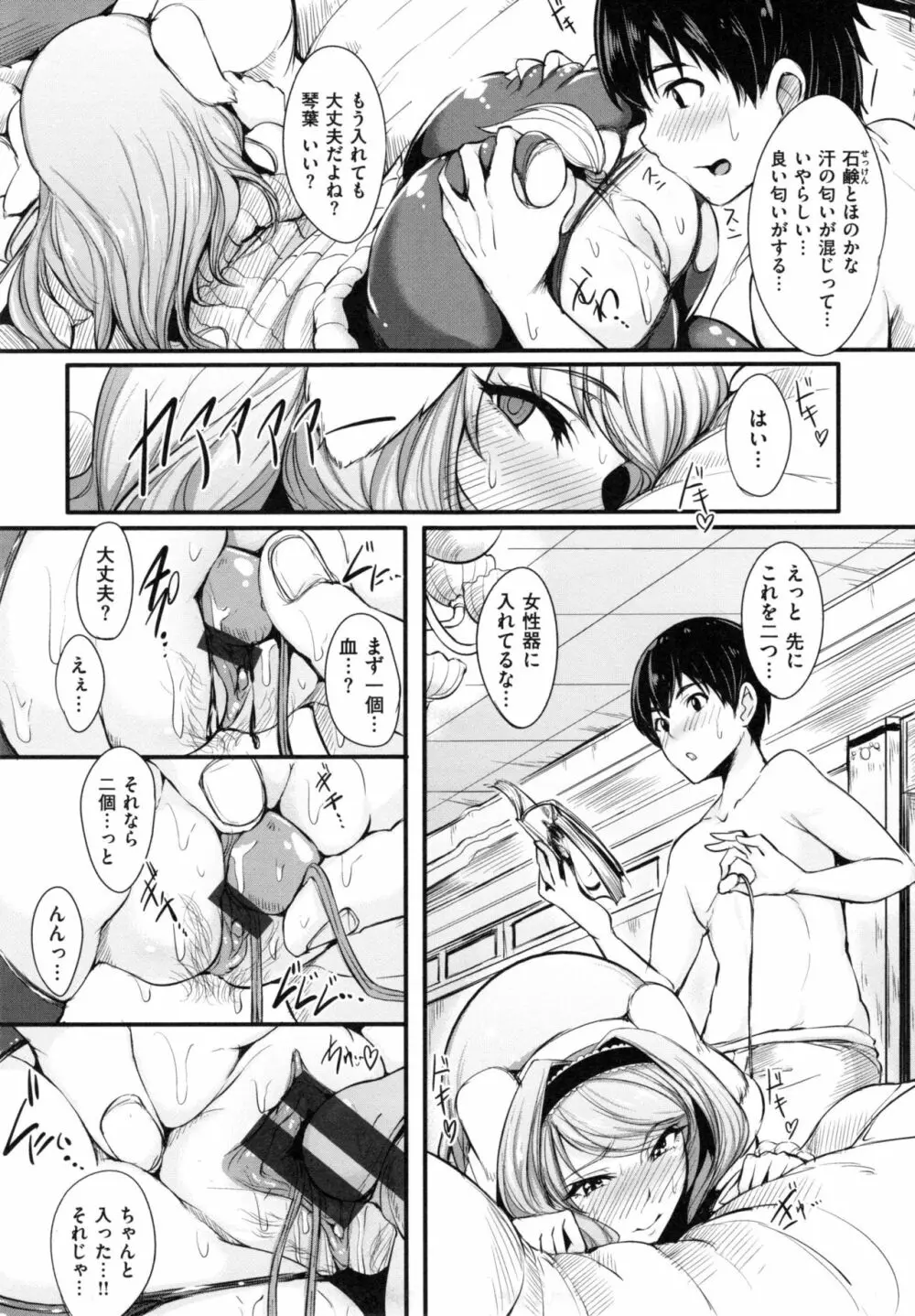 生ハメ☆ギャルびっち！ Page.214