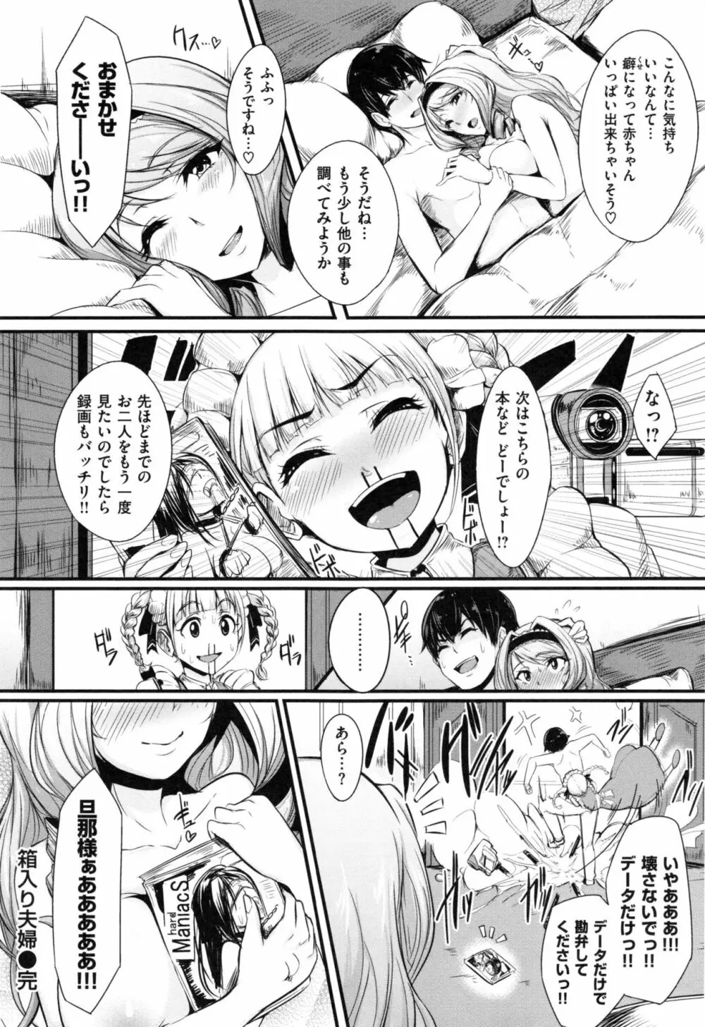 生ハメ☆ギャルびっち！ Page.221