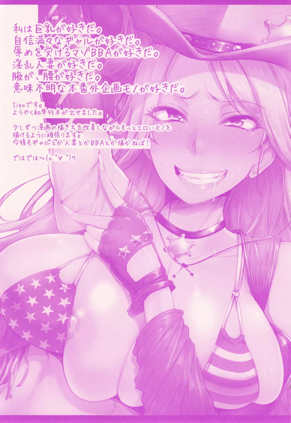 生ハメ☆ギャルびっち！ Page.222