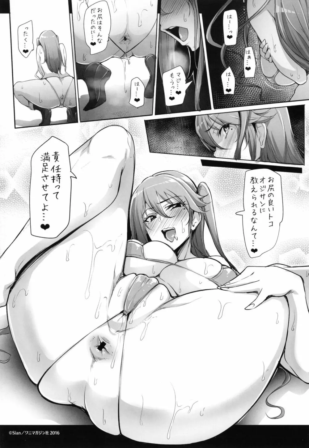生ハメ☆ギャルびっち！ Page.227