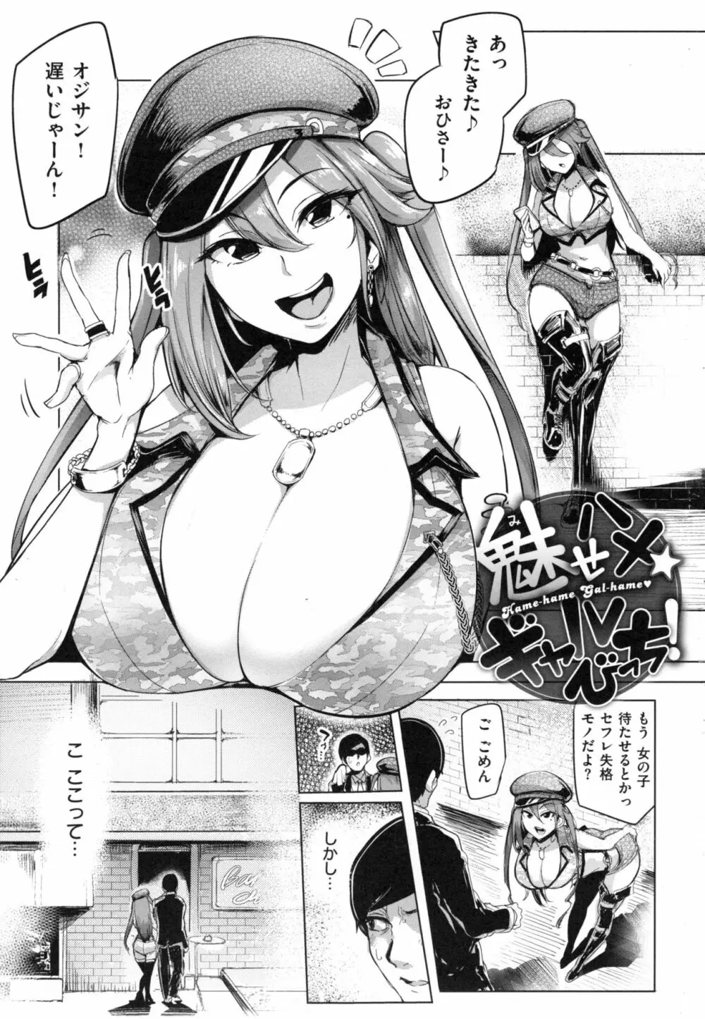 生ハメ☆ギャルびっち！ Page.30