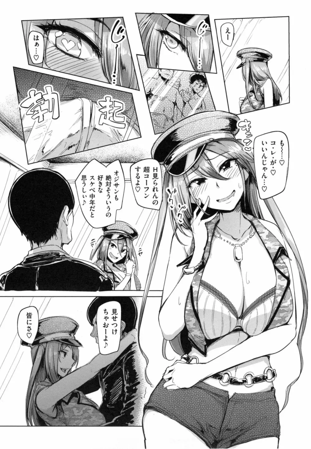 生ハメ☆ギャルびっち！ Page.34