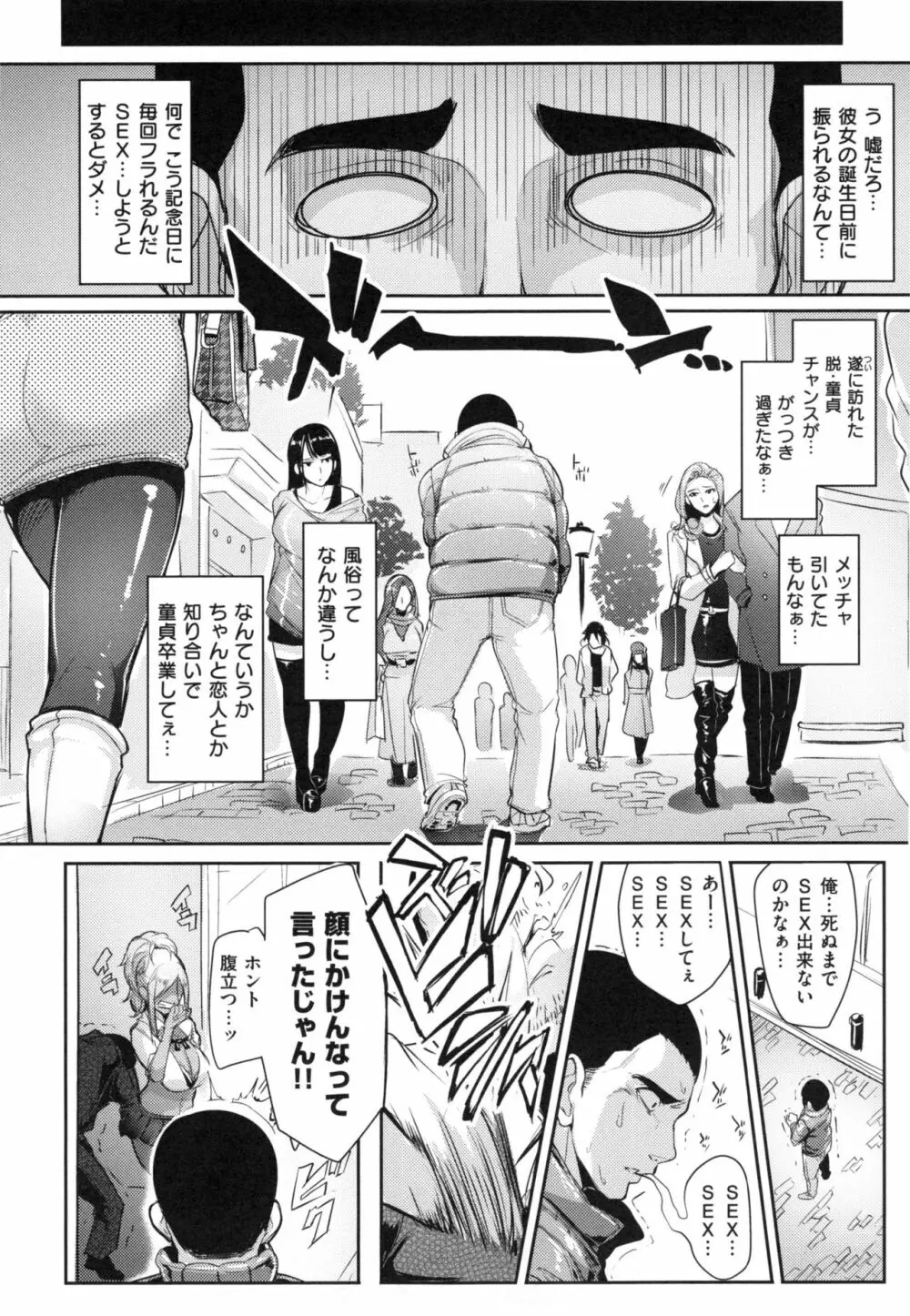 生ハメ☆ギャルびっち！ Page.53