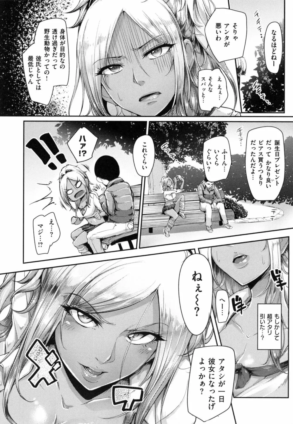 生ハメ☆ギャルびっち！ Page.55